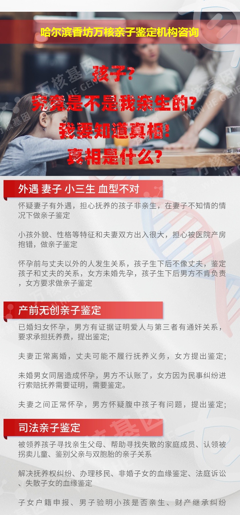 哈尔滨香坊正规亲子鉴定中心鉴定介绍